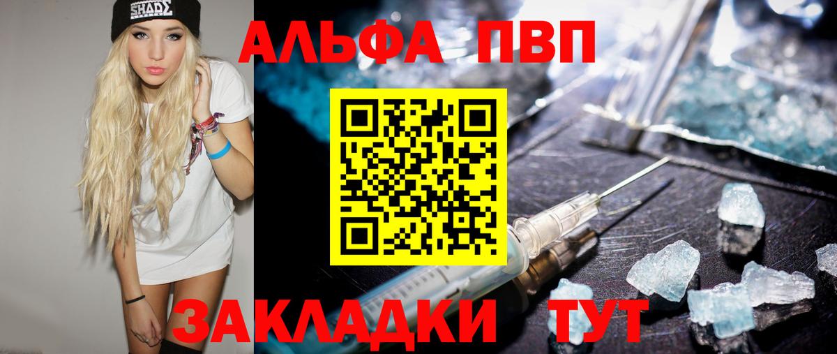 хочу наркоту  Alpha PVP  Вход с VPN  Alpha-PVP Crystall  A-PVP крисы CK  Алушта 