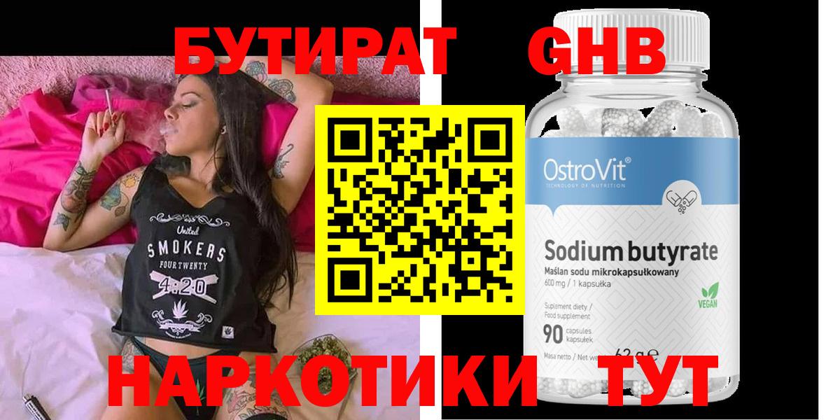 Алушта  БУТИРАТ жидкий экстази  Вход с VPN 