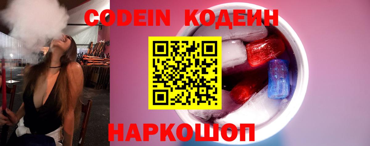 Codein напиток Lean (лин)  Вход с VPN  Алушта 
