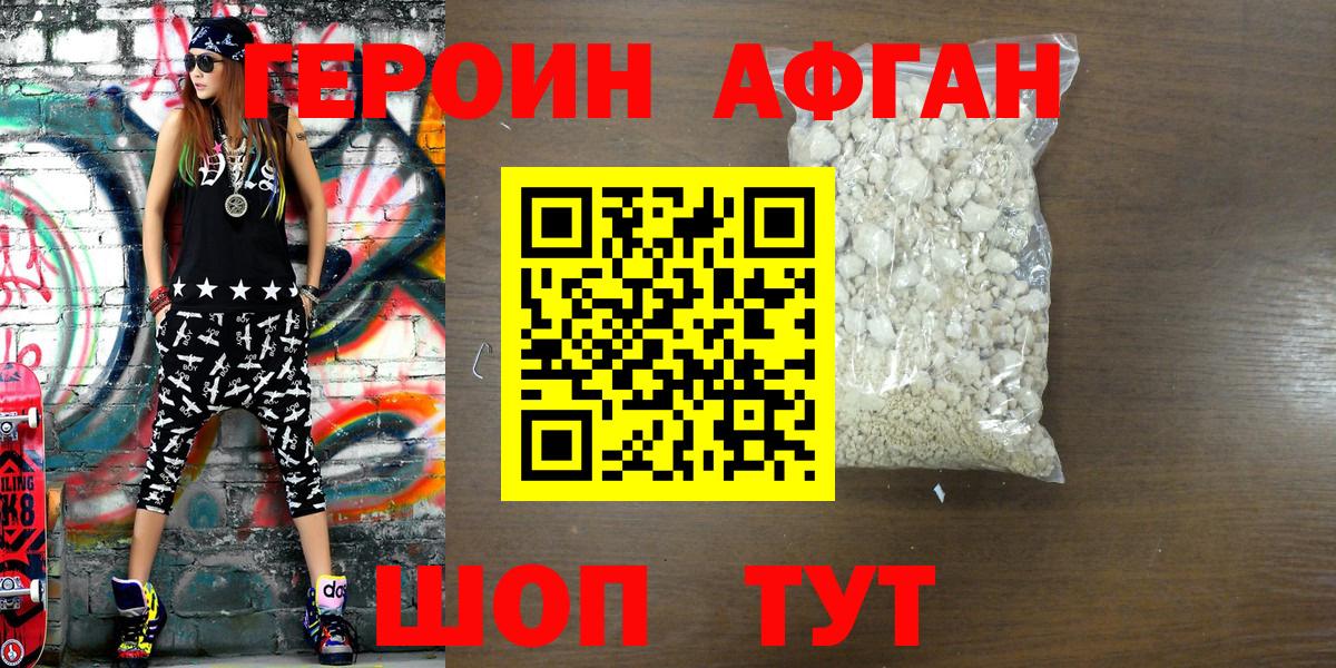 Героин белый  Вход с VPN  Алушта 