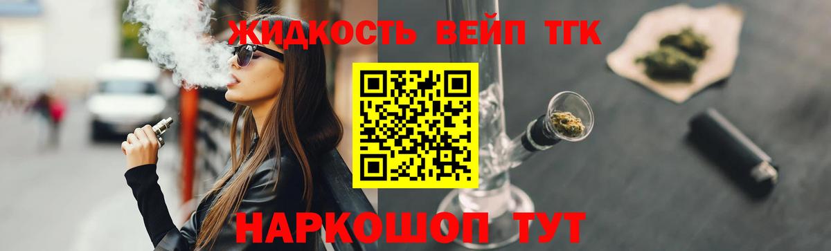 Дистиллят ТГК вейп Алушта